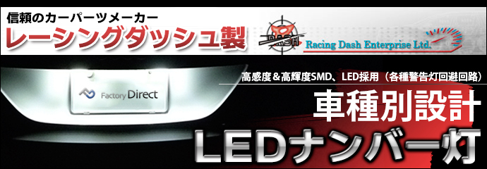 ����Υ졼���󥰥��å����RacingDash��������١��⵱��SMD  LED���ѡʳƼ�ٹ��������ϩ�˷��򡪼ּ����߷�LED�ʥ�С���BMW��Audi���٥�ġ�VW���ݥ륷����AlfaRomeo��MINI��FIAT���ץ��硼���ۥ�����ȥ西������������¾